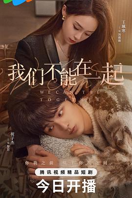 电影:我们不能在一起