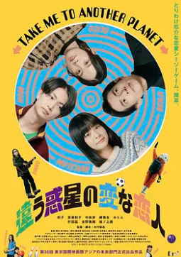 电影:不同星球的奇怪恋人