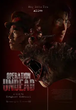 电影：复活之战