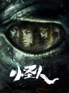 电影：怪人2025