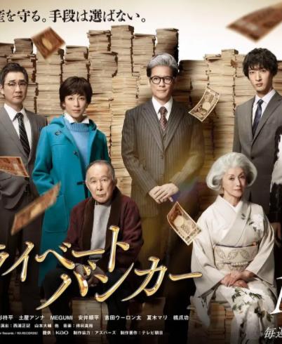 电影：私人银行家