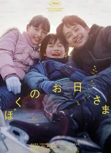 电影：我的阳光2024