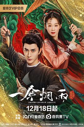 电影：一伞烟雨