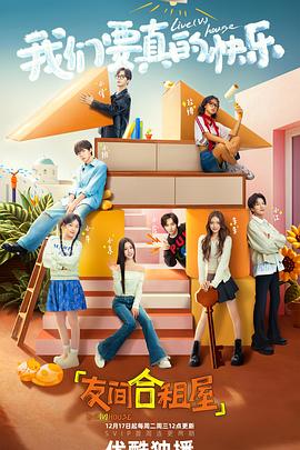 电影：友间合租屋