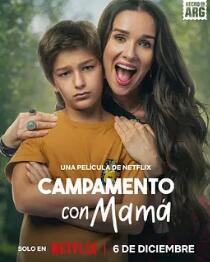 电影:老妈乱入夏令营