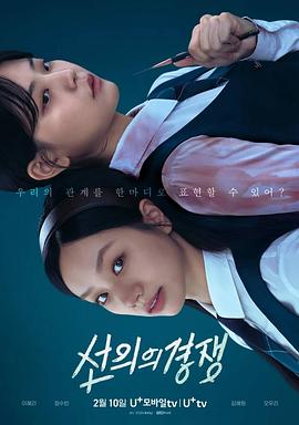 电影：善意的竞争