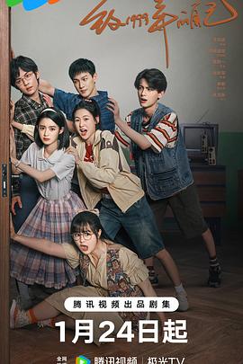 电影:致1999年的自己