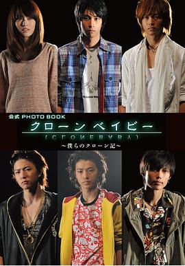 电影：克隆宝贝