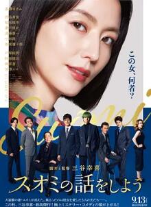 电影:来聊聊须绪美吧