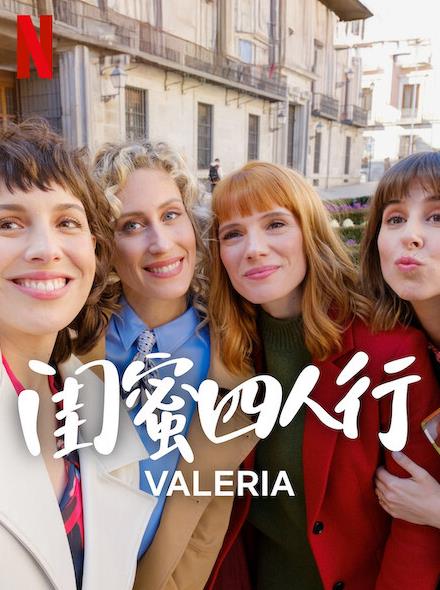 电影:闺蜜四人行第四季