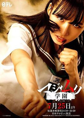 电影：马路无理学园