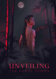 电影：揭幕：马恶魔