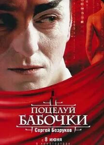 电影:蝴蝶之吻2006