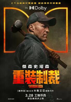 电影：制暴：无限杀机