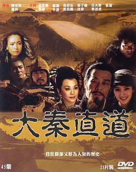电影：大秦直道