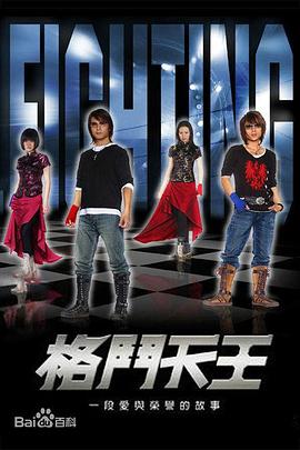 电影:格斗天王