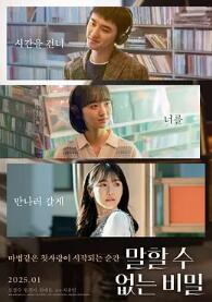 电影：不能说的秘密2025