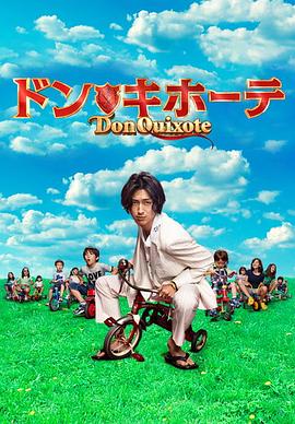 电影:堂吉诃德