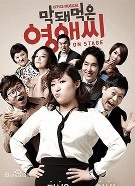 电影：无理的李英爱第一季