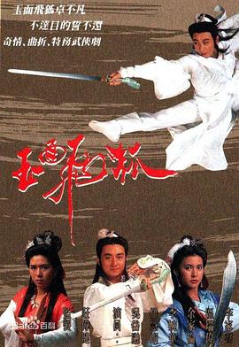 电影:玉面飞狐国语