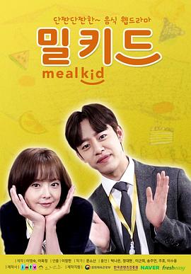 电影:Meal Kid