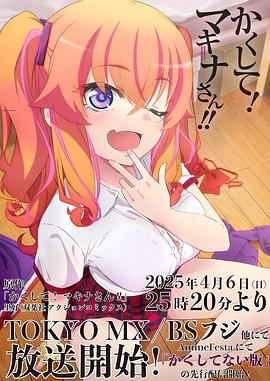 电影:快藏起来!玛琪娜同学!!