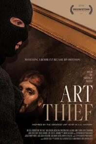 电影:艺术窃贼