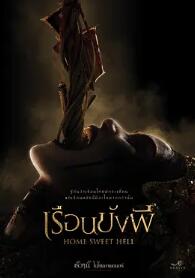 电影:地狱之家2023
