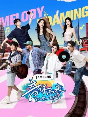 电影：音你而来2