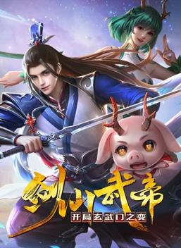 电影:剑仙武帝:开局玄武门之变动态漫画