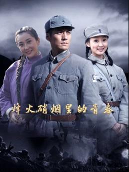 电影：烽火硝烟里的青春
