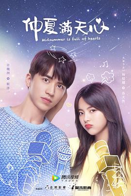 电影:仲夏满天心