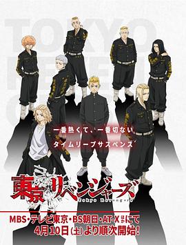 电影：东京复仇者2021