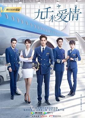 电影:九千米爱情