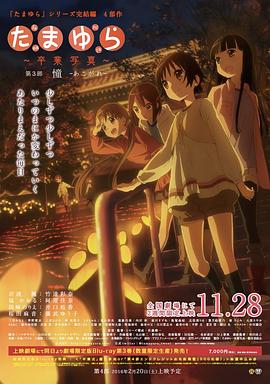 电影:玉响完结篇第三部:憧