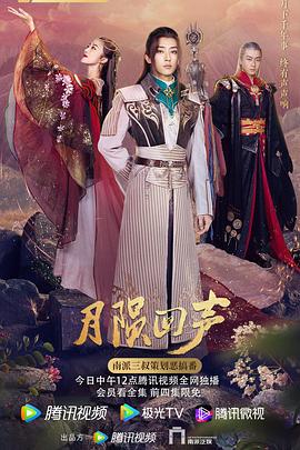 电影：月陨回声