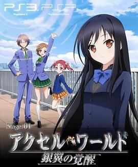 电影:加速世界 OVA EX01 Reverberation残响