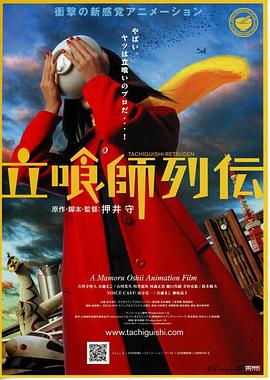 电影：立食师列传