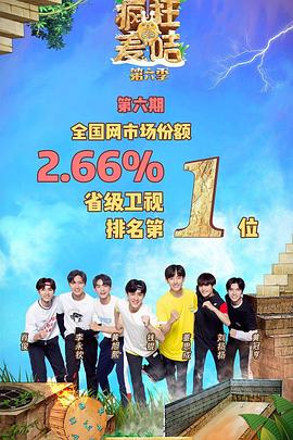 电影:疯狂的麦咭第六季