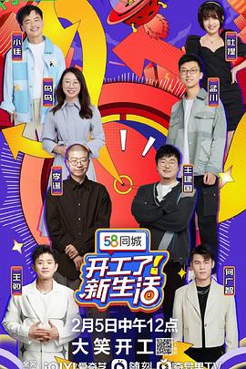 电影:开工了!新生活