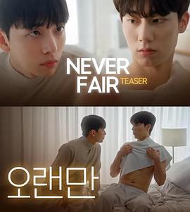 电影:不公平恋爱