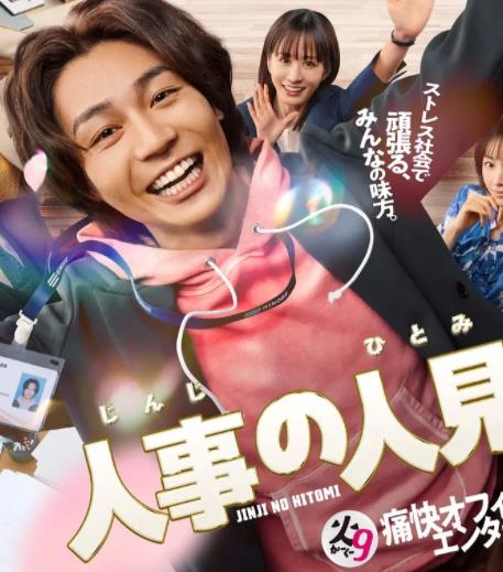 电影：人事的人见