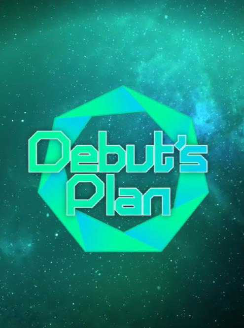 电影：DebutsPlan