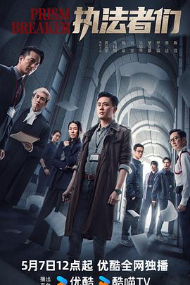 电影:执法者们国语