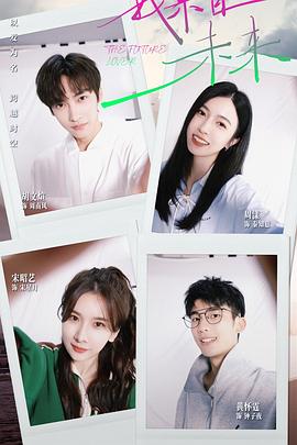 电影:我来自未来