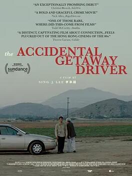 电影：侥幸逃生的司机
