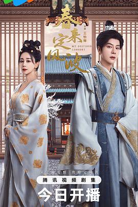 电影:春来定风波