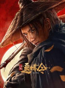电影:江湖通缉令