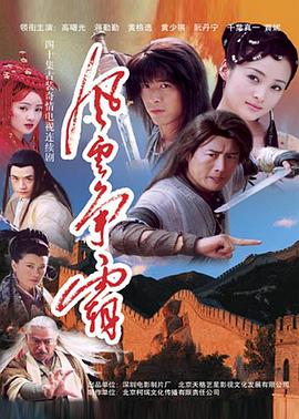 电影：风云争霸