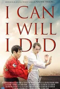 电影：我能，我愿，我做到了